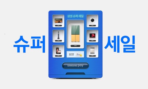삼성슈퍼 이미지