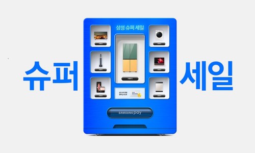 삼성슈퍼 이미지
