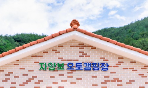 자양보 오토 캠핑장 이미지