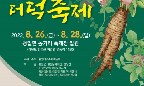 횡성더덕농가 이미지