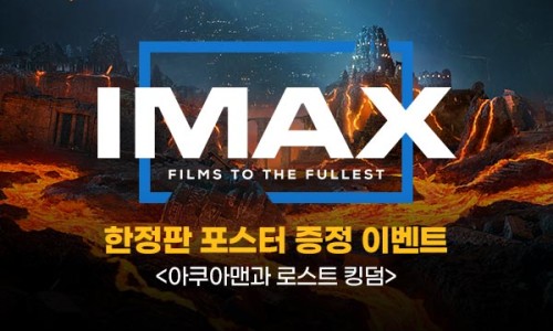 CGV소풍 IMAX관 이미지