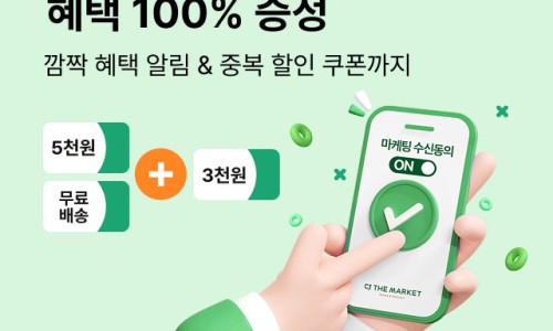 CJ더마켓 100%당첨 바로쓰는 적립금 뽑기+ 무료배송 중복쿠폰 받기 : 네이버 블로그