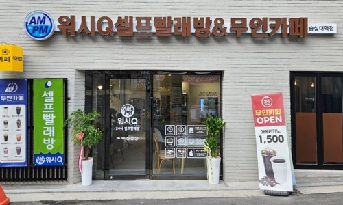 멀티세탁편의점 이미지