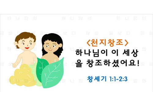 어린이설교 PPT_천지창조(창1:1-2:3) : 네이버 블로그