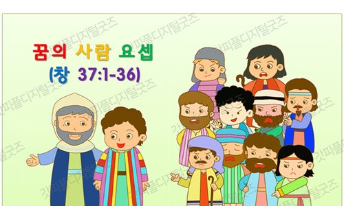 요셉 어린이 설교 PPT_요셉 1,2,3,4 : 네이버 블로그