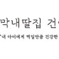 막내딸집건어물봉담2지구점 이미지