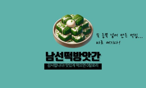 삼성떡방앗간 이미지