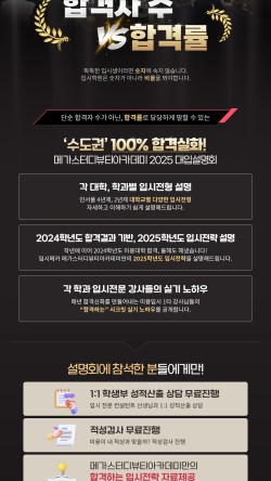 메가스터디뷰티아카데미입시학원 이미지