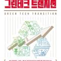 늘그린온실 이미지