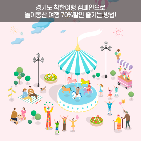 착한여행 이미지