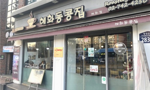 혜화동콩집 이미지