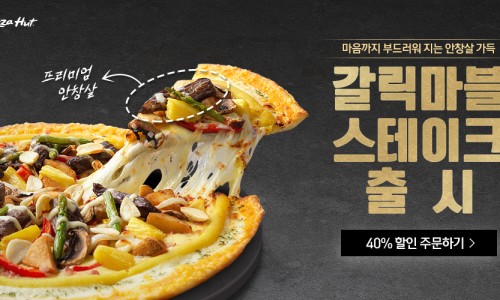 피자헛 이미지