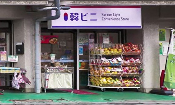 한일슈퍼마켓 이미지