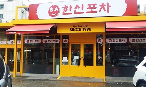 한신반점 이미지