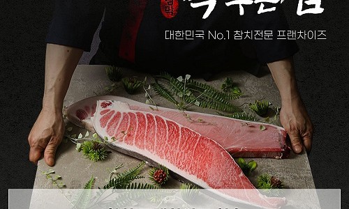 참막 참치정육식당 이미지