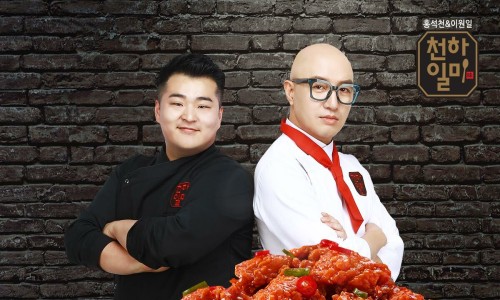 천하일미닭강정 이미지
