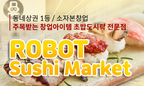 초밥마켓 이미지