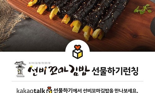 선비꼬마김밥 이미지