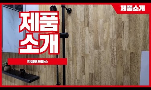 한성건축인테리어 이미지