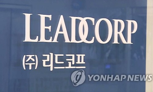 (주)리드코프 이미지