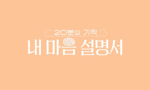 20분의기적 이미지