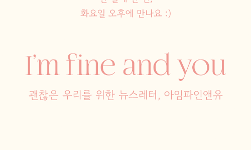 아임파인앤유 이미지