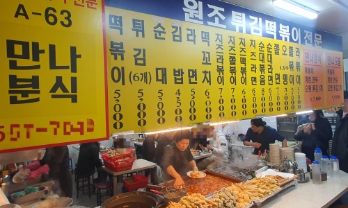 만나분식 이미지