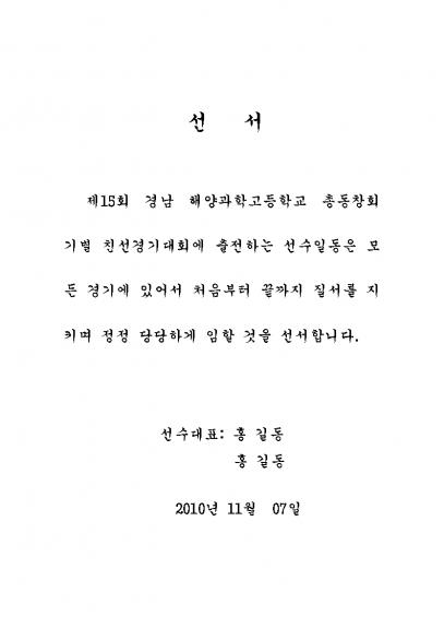 선서 선언문(동창회 체육대회) : 네이버 블로그