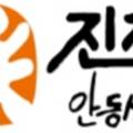 농업회사법인 안동반가 주식회사 이미지