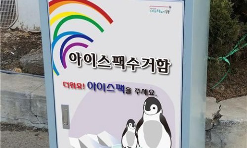 아이스뱅크 이미지