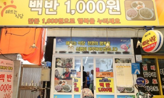기적식당 이미지