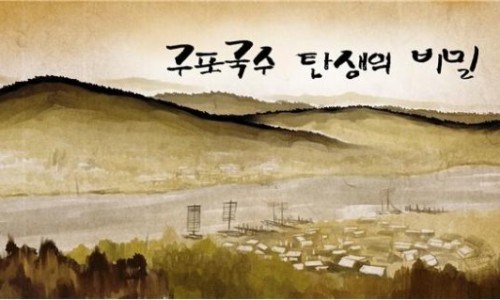 구포국수 이미지