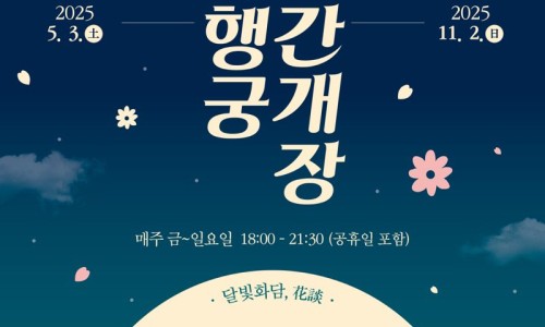 달빛행궁 이미지