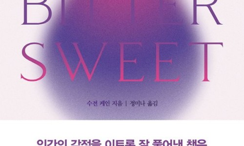 비터스위트 이미지