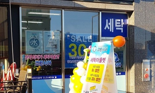 OK세탁소 이미지