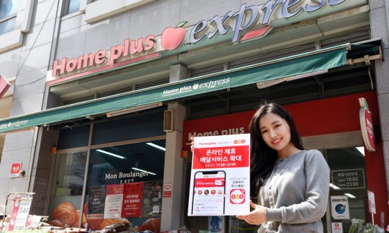 홈플러스익스프레스 이미지