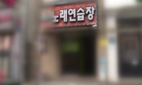 앵커노래연습장 이미지