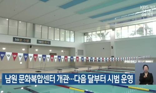 남원읍 문화체육복합센터 이미지