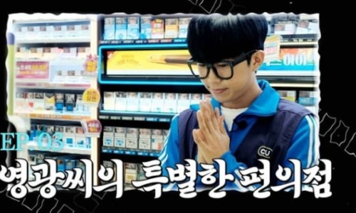 영광편의점 이미지