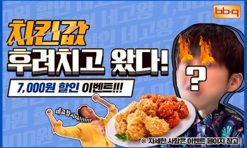 비비큐치킨(BBQ) 이미지