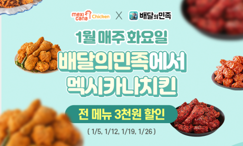 멕시카나치킨 이미지