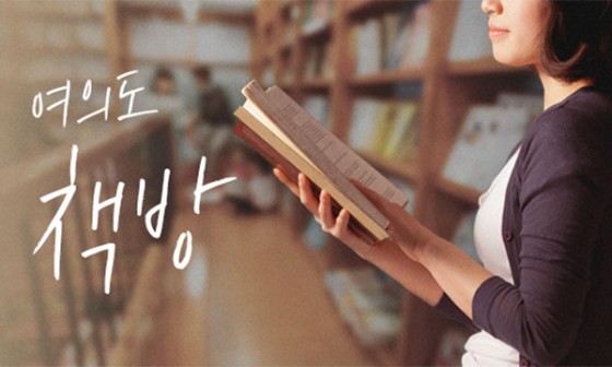 여의도책방 이미지