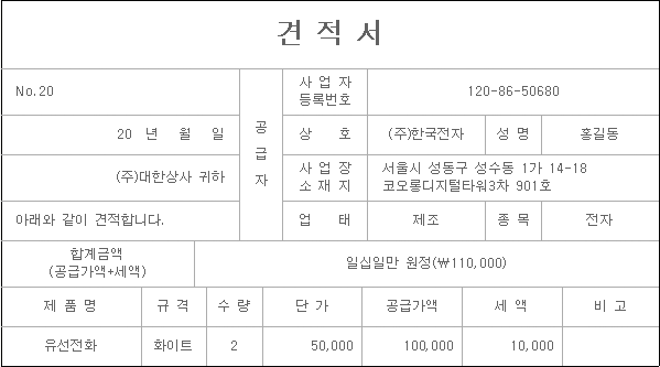 견적서 작성요령 및 샘플 700선 소개 : 네이버 블로그