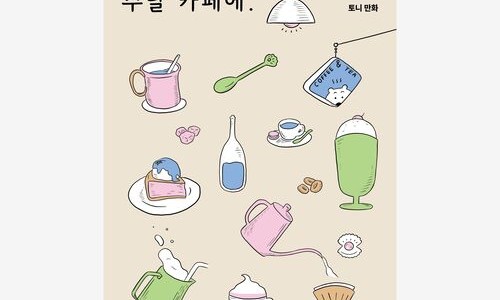 카페 수달 이미지
