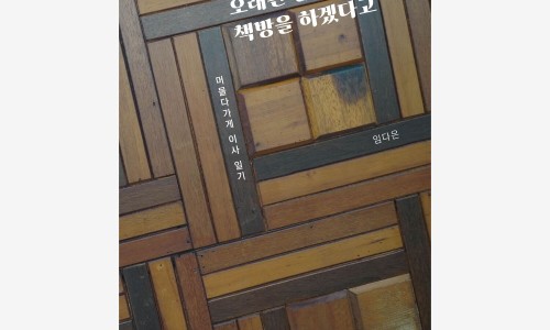 오래책방 이미지