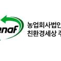농업회사법인친환경세상주식회사 이미지