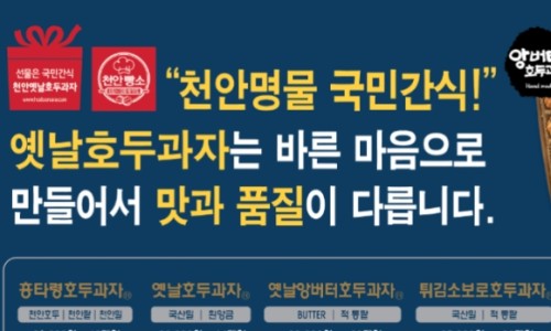 천안옛날호두과자 이미지