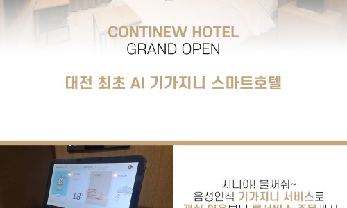컨티뉴호텔 이미지