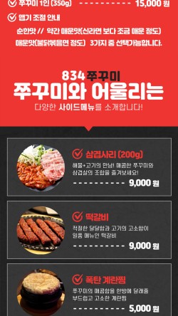 834쭈꾸미 이미지