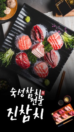 진참치 이미지